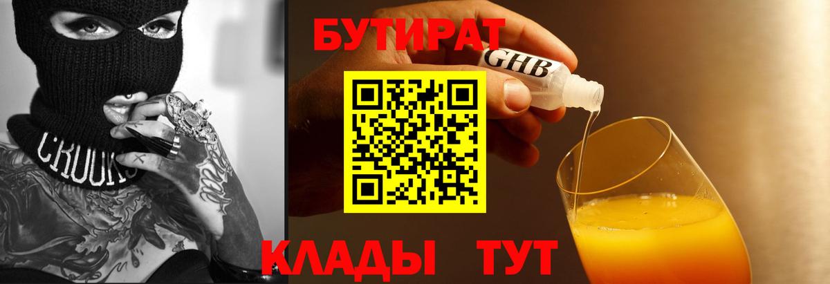Бутират  Вход с VPN  Мурино  Бутират Butirat 