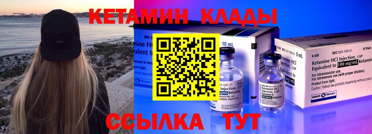 Кетамин VHQ Мурино